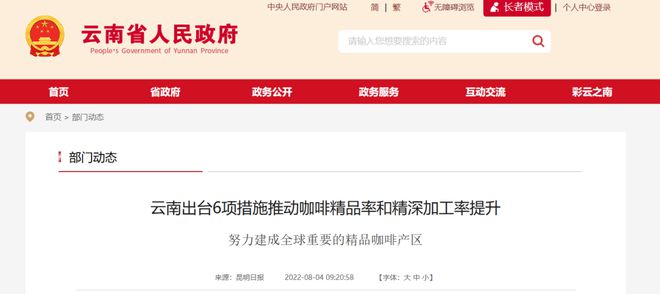 啡：彩云之南的馥郁传奇开元棋牌app云南咖