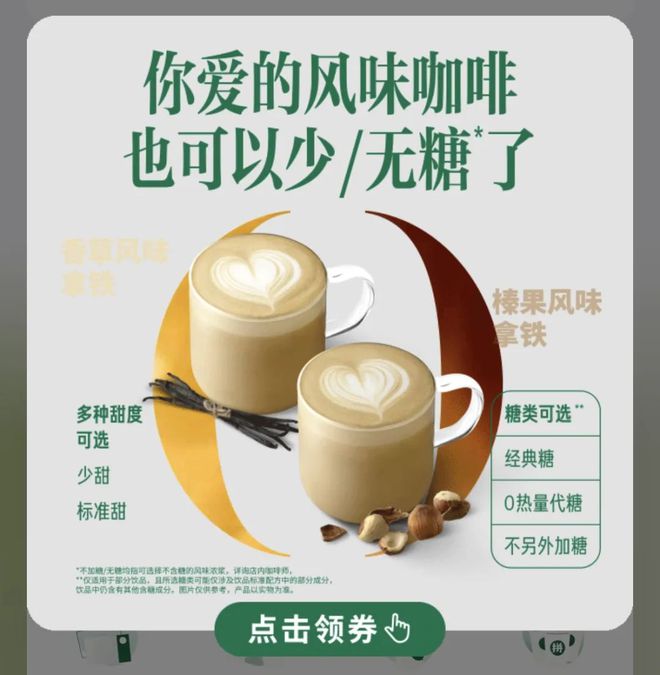 ！星巴克风味咖啡迈向“无糖”时代开元棋牌app体重管理还得靠无糖(图2)